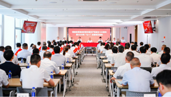 福建投资集团开展庆祝中国共产党成立105周年暨2026年“七一”主题党日活动