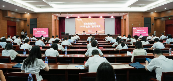 福建投资集团举办2026年宣传工作培训班