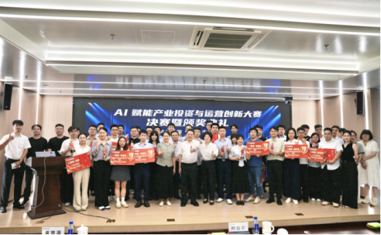 福建投资集团成功举办首届“AI赋能产业投资与运营创新大赛”
